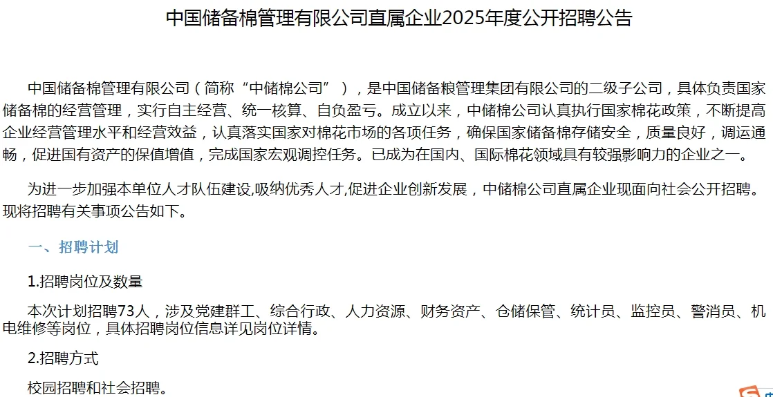 中储棉公司招73人，岗位多，条件低