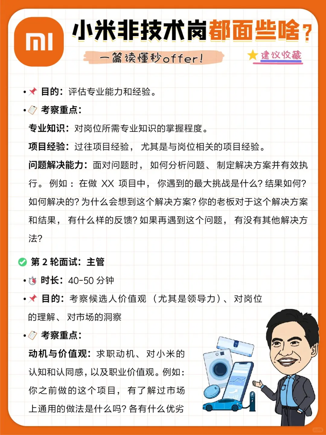 进小米如何选板块？又如何准备面试？看这！