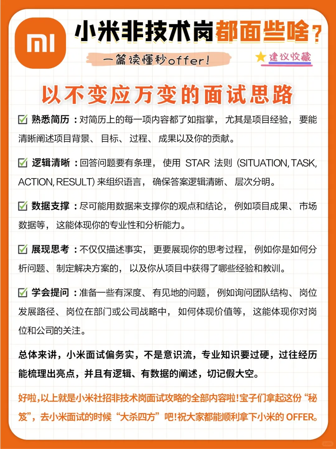 进小米如何选板块？又如何准备面试？看这！