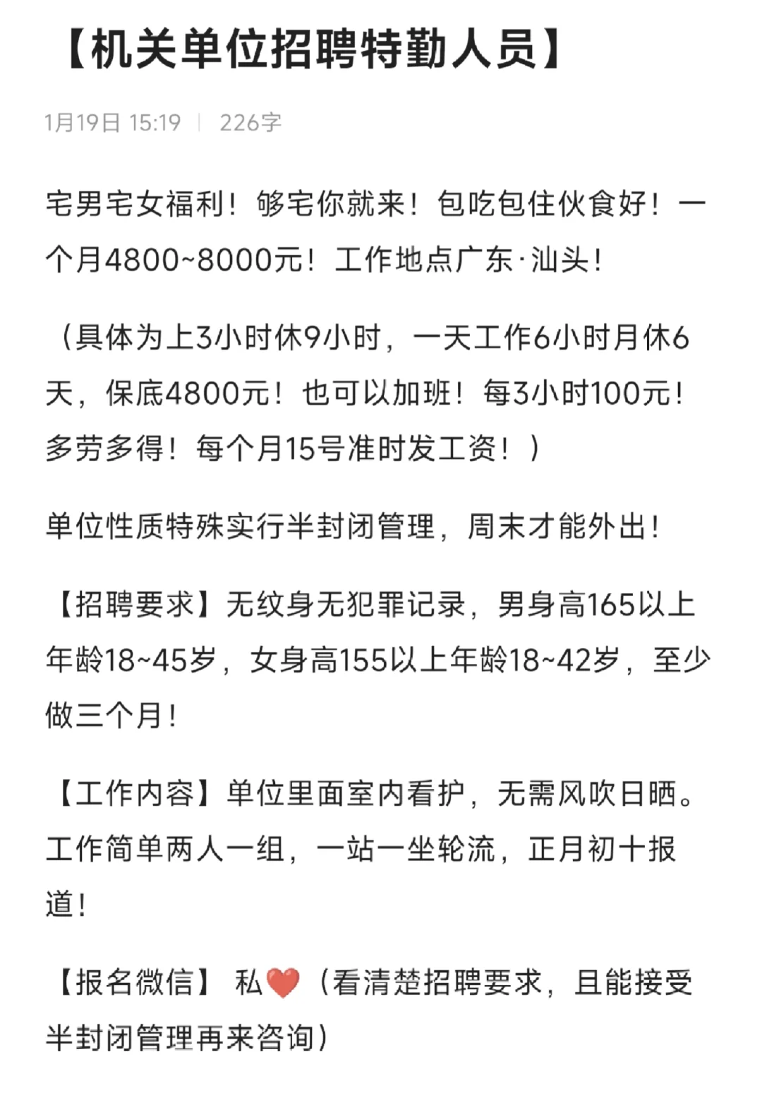 直招:广东特勤看护员（年后2.7号入职）