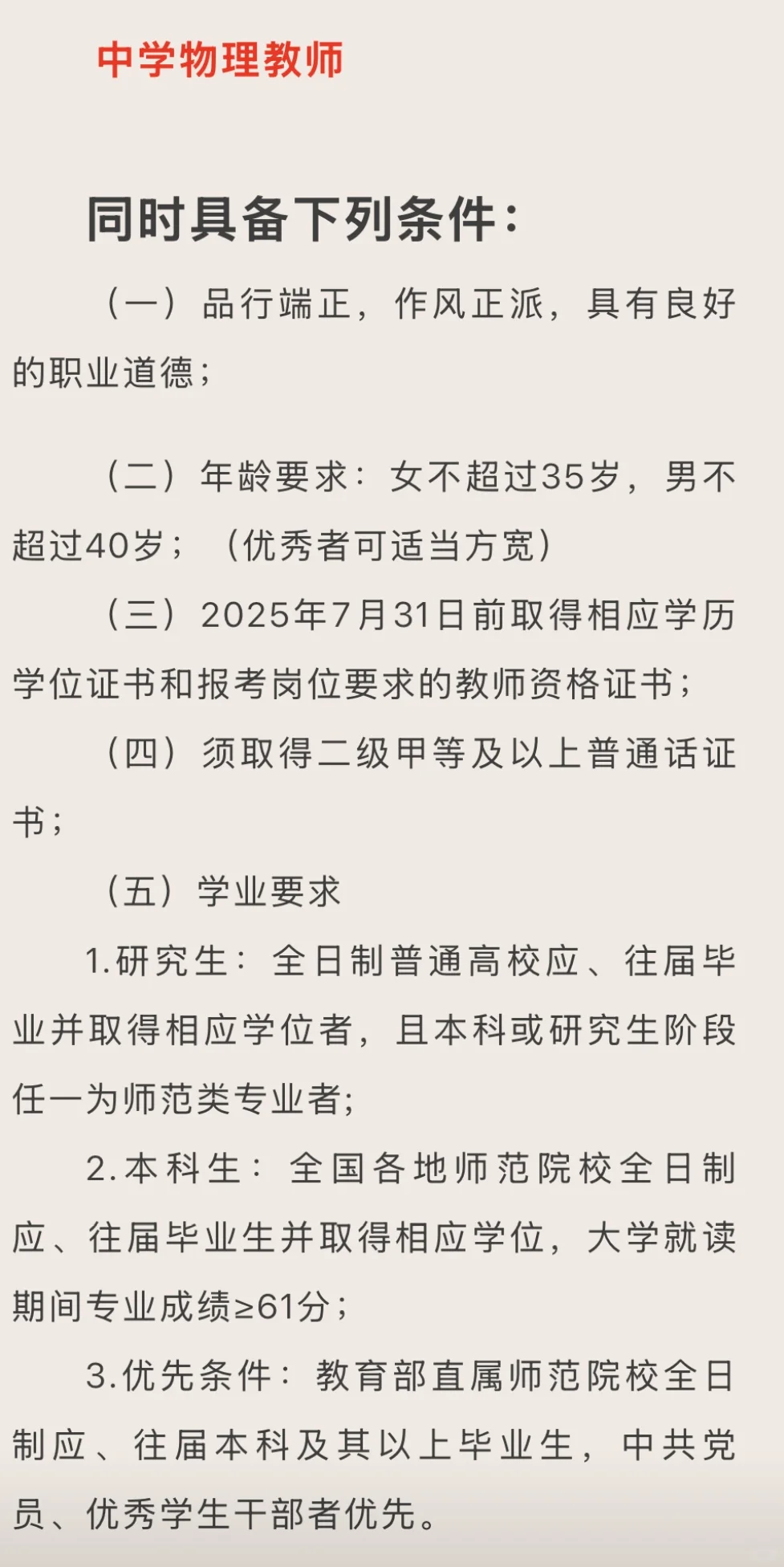 【招聘】重庆科学城金凤实验学校教师招聘