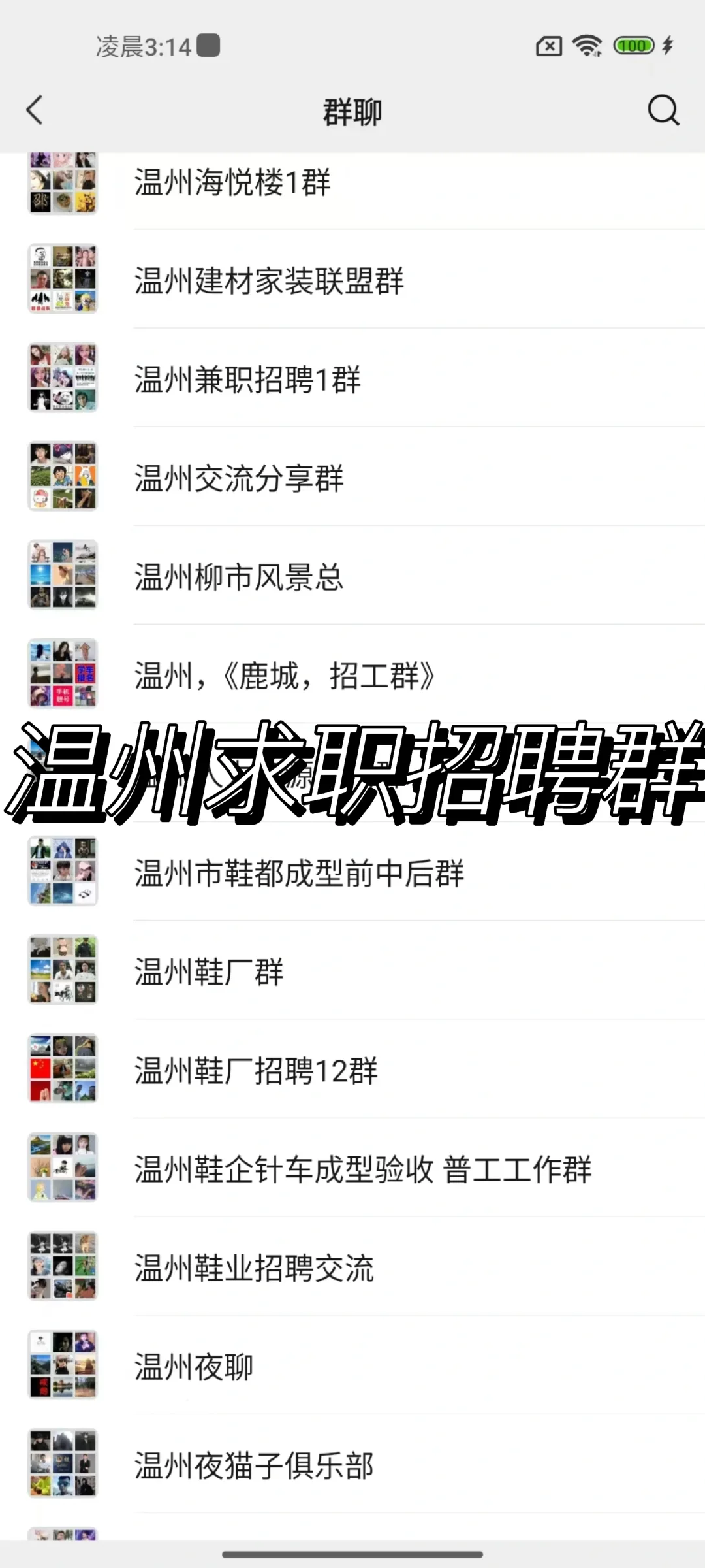 温州求职招聘信息，温州工作避雷！寒假工