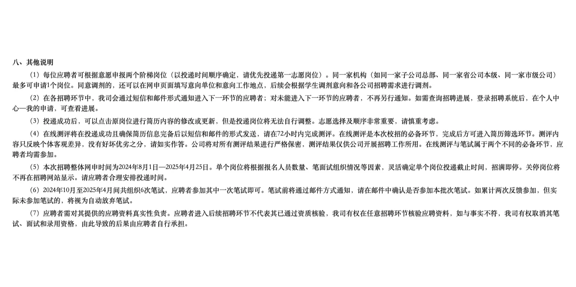 中国人民保险集团深圳分公司2025招聘(二)