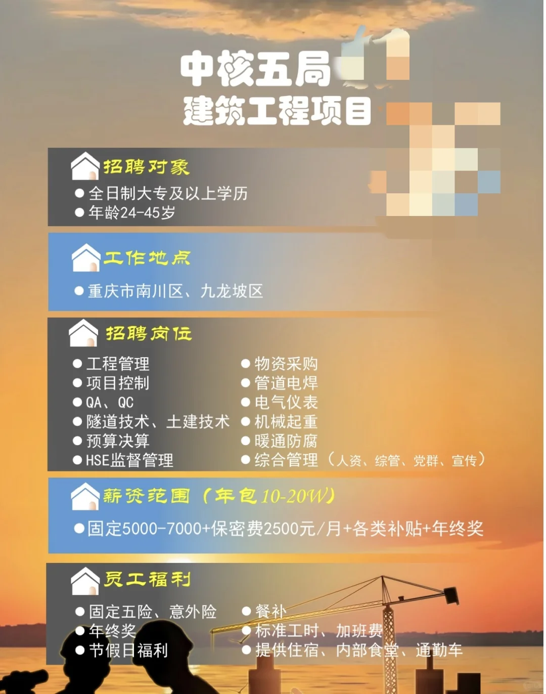 找工作 中核五局 工作地点重庆