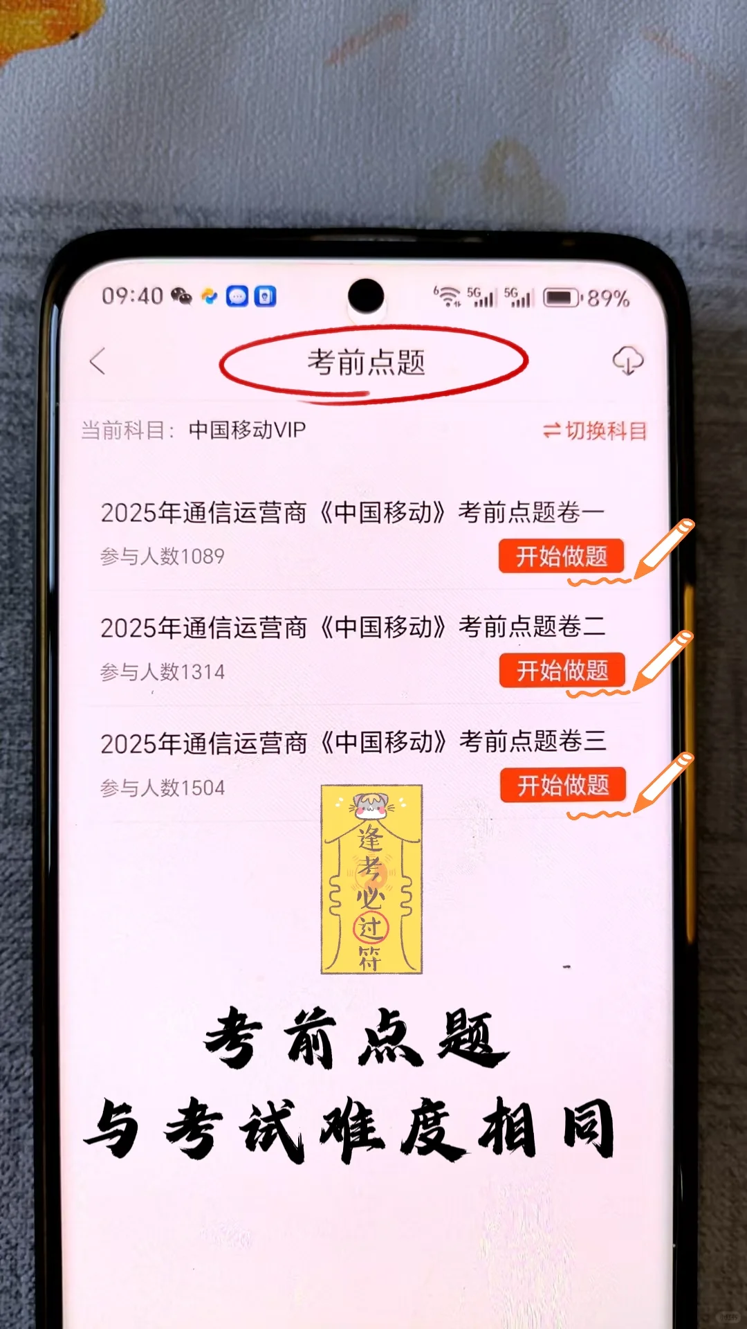 中国移动招聘！锁死这个app！就像炒答an！