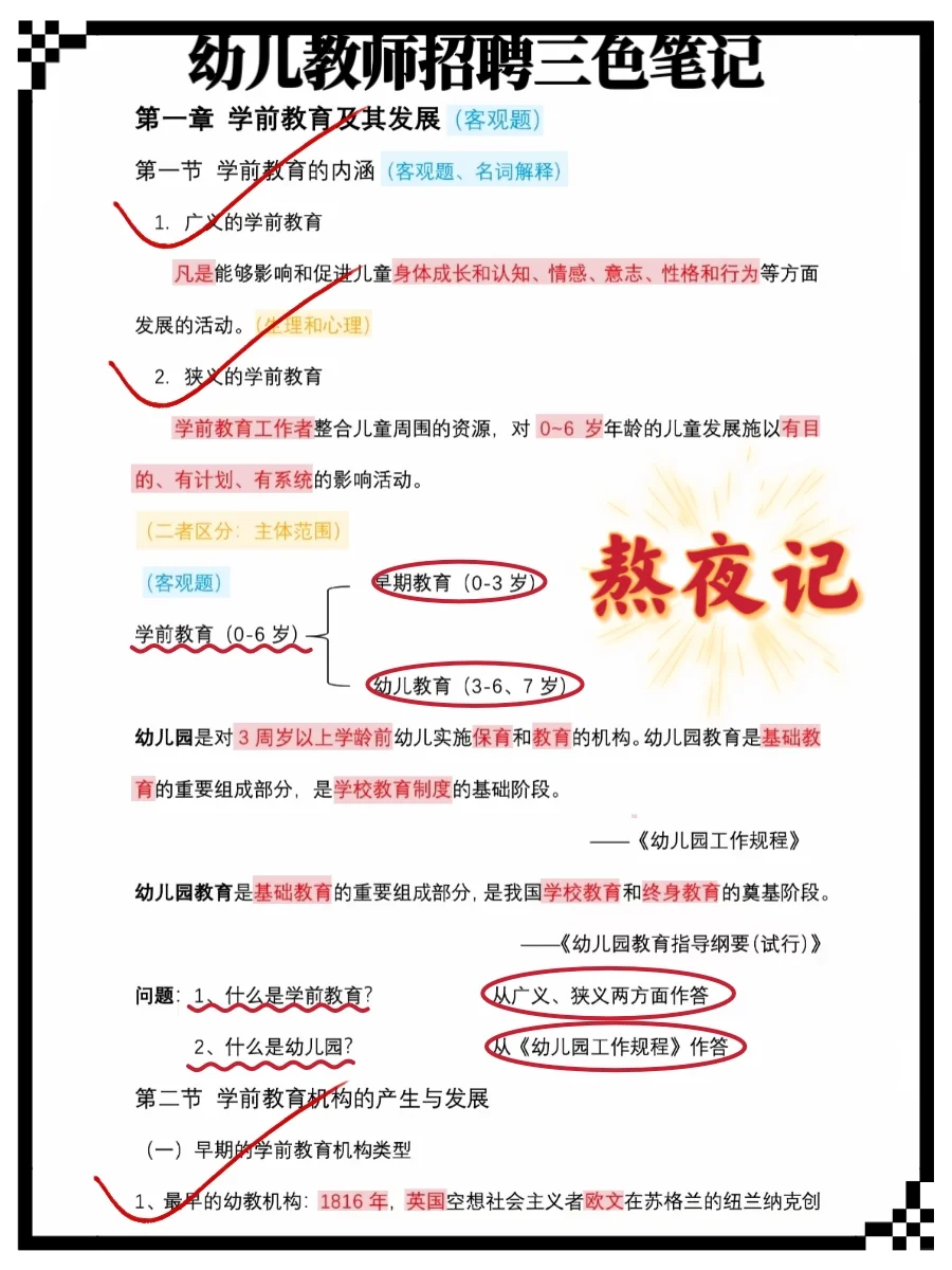 春节放心玩，姐瞬间不急教师招聘了