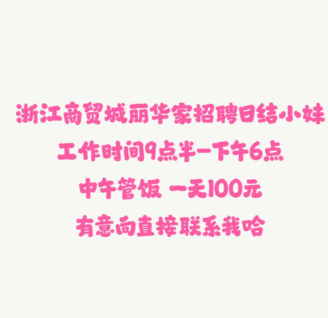 邯郸浙江商贸城招聘