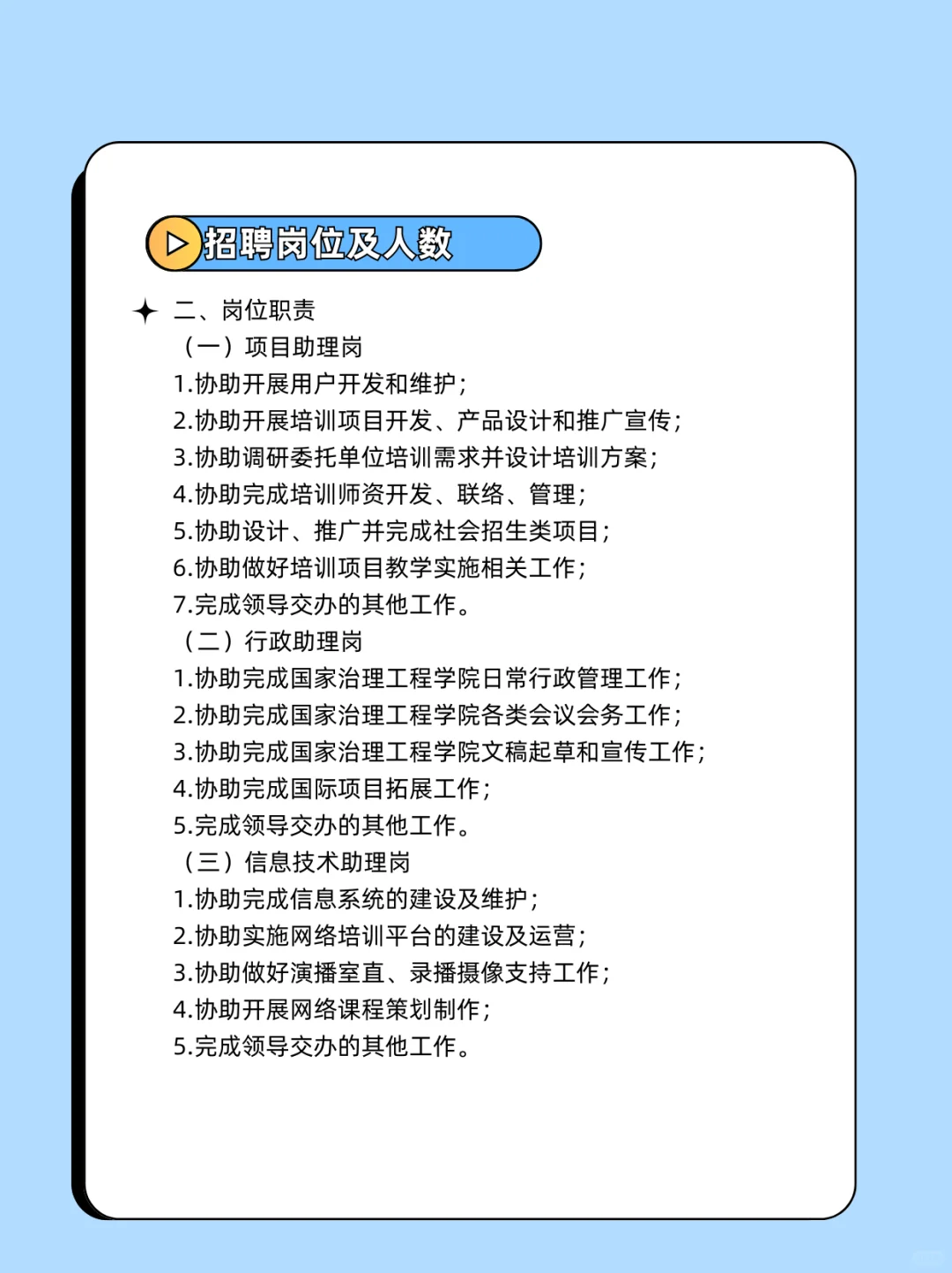 招聘信息分享｜中国人民大学继续教育学院