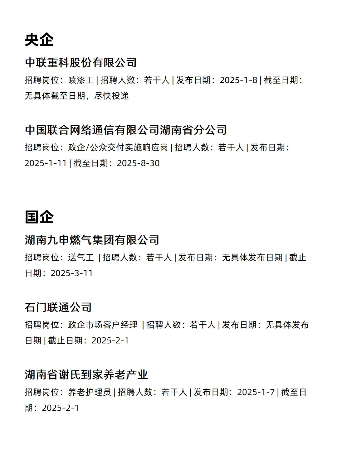 1.20 常德央企、国企、事业编工作信息差