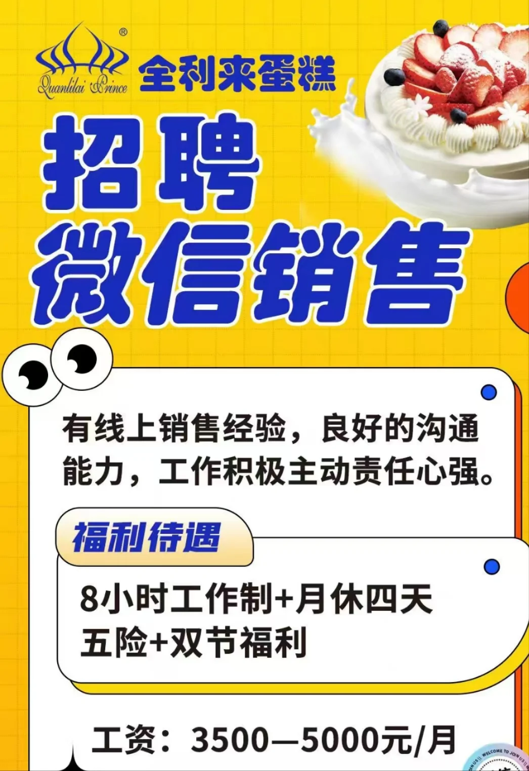 全利来招聘客服