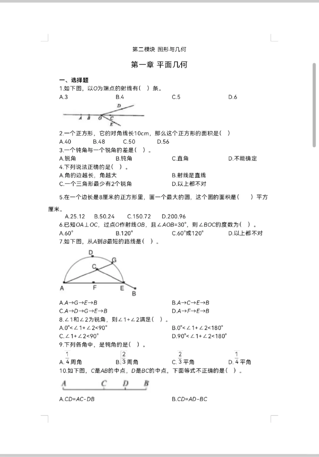 25年教师招聘备考习题集