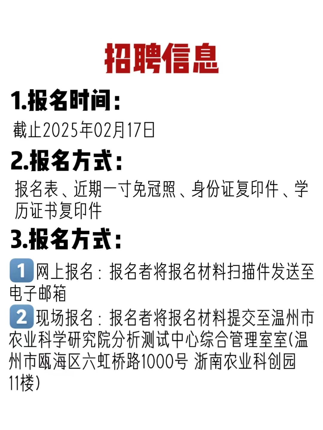 温州市农业科学研究院招聘编外人员~