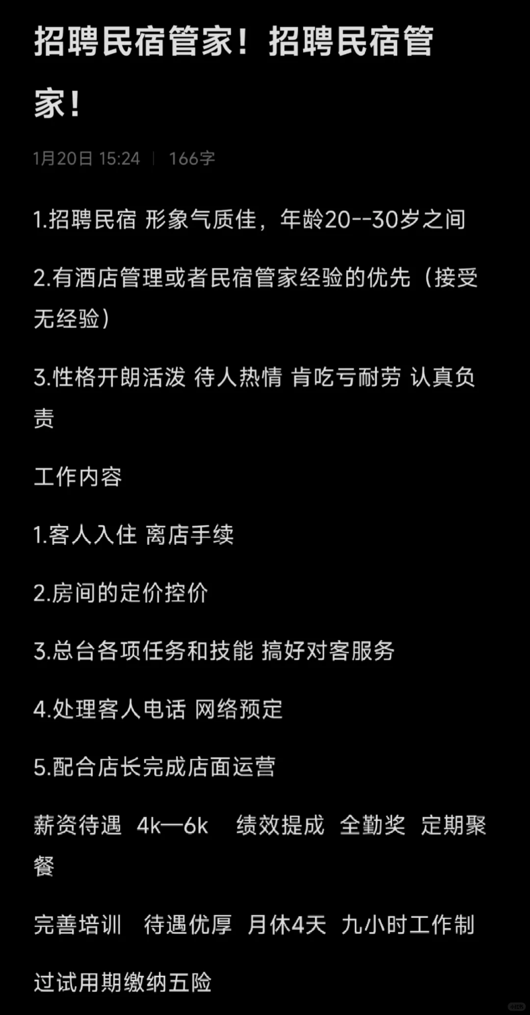 招聘民宿管家啦全是00后事少