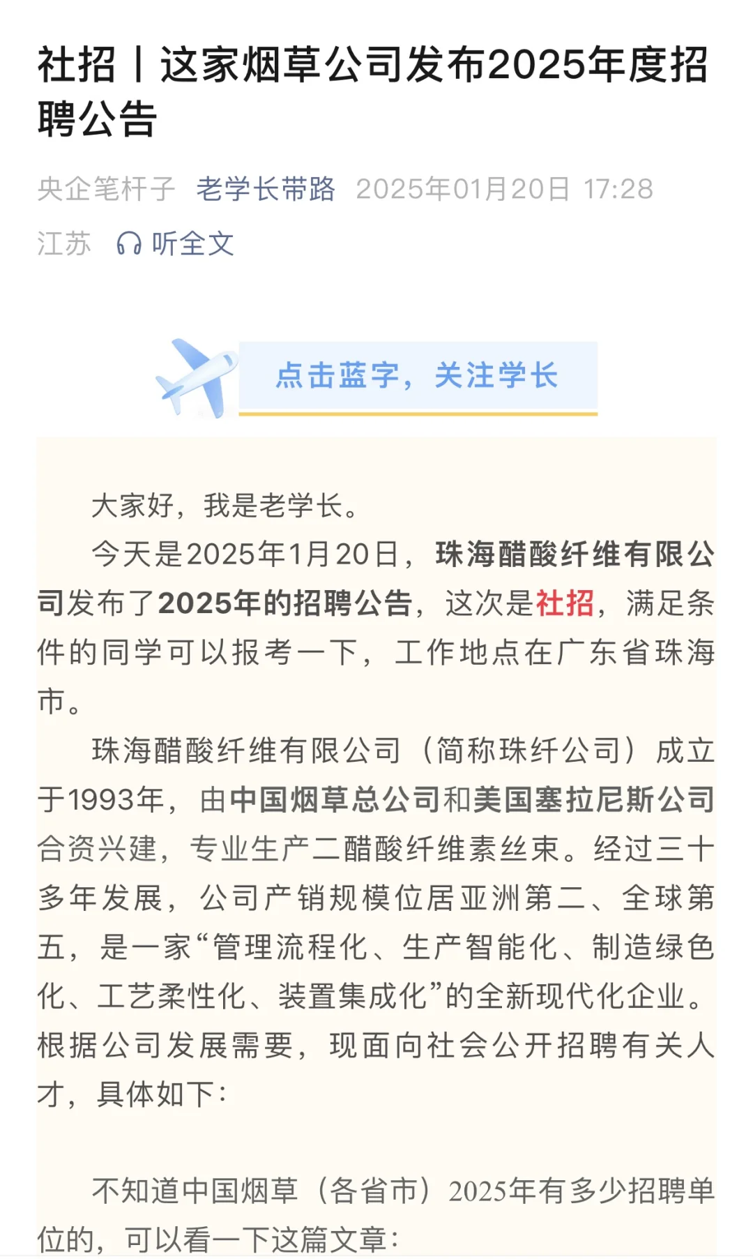社招丨这家烟草公司发布2025年招聘公告