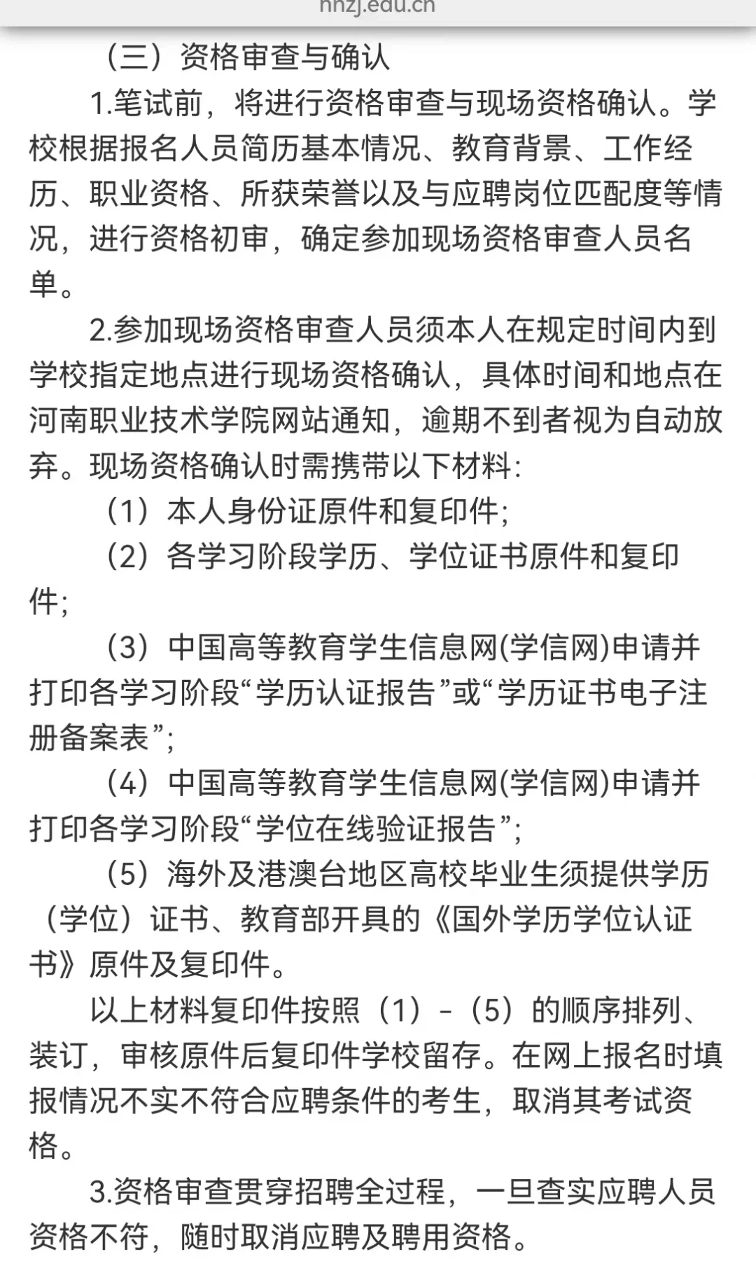 有编！河南职业技术学院硕士招聘