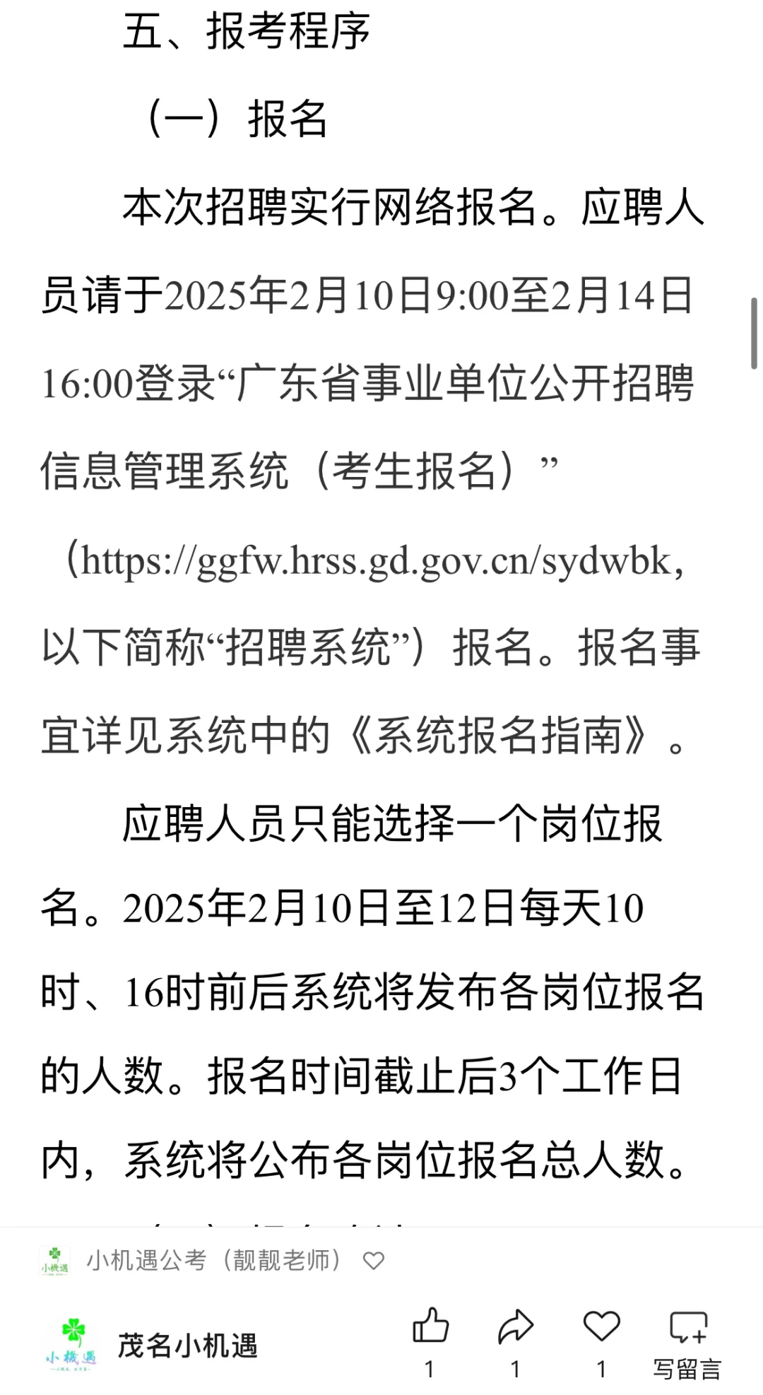 🍀【广东招聘】全省招录15291人，茂名179人