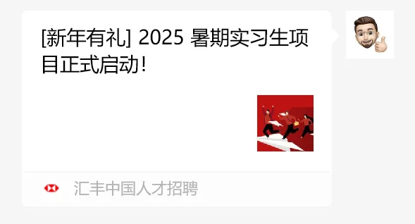 汇丰，致力于用稀烂的薪资吸引头部的人才