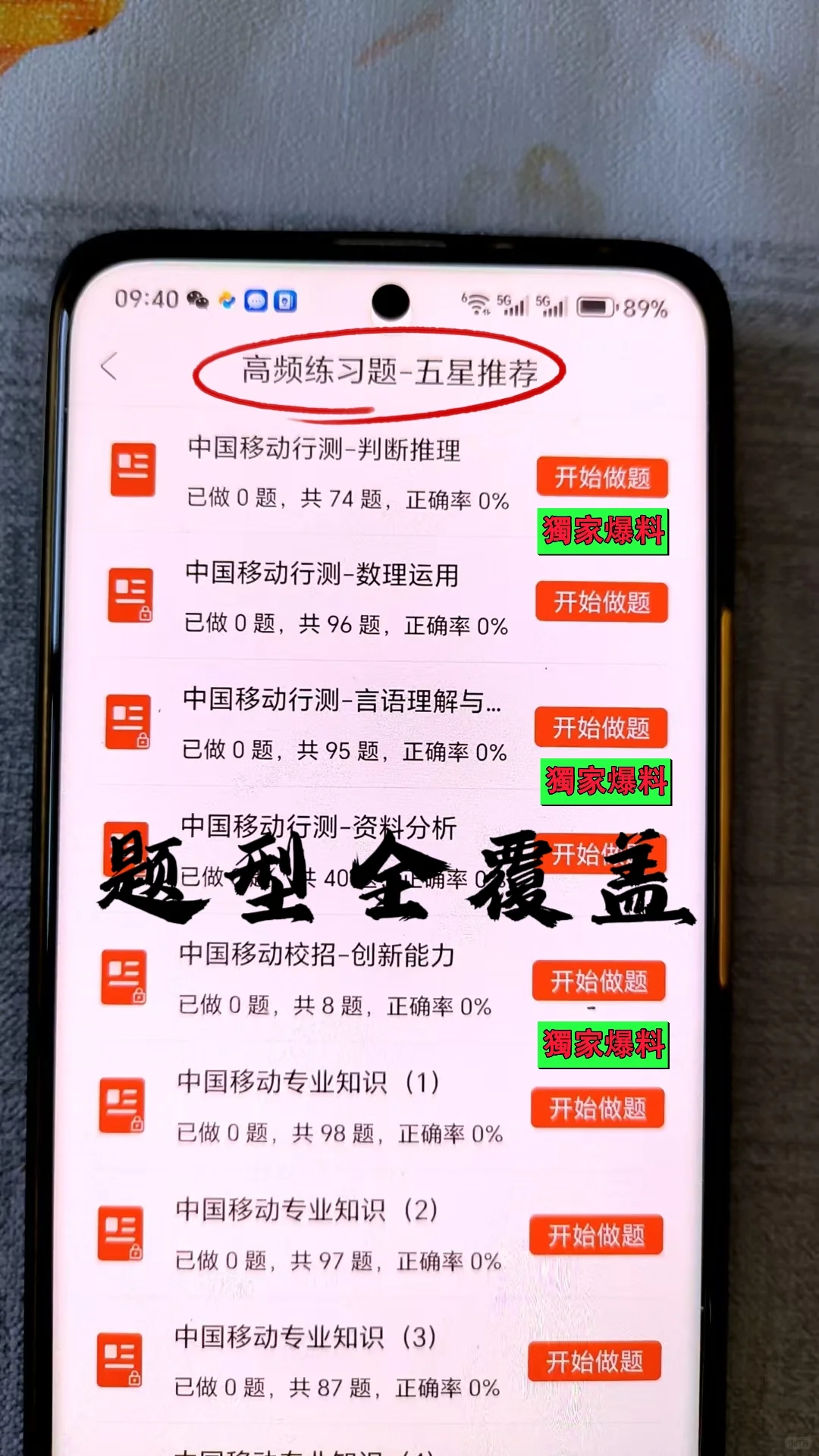 中国移动招聘！锁死这个app！就像炒答an！