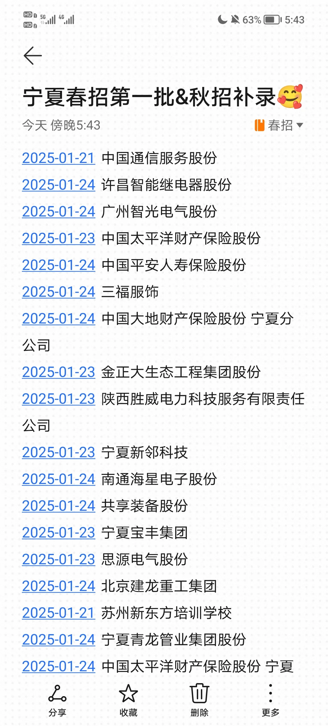 宁夏家门口的春招汇总来啦🚪