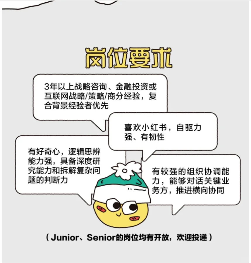 小红书招聘战略、咨询、投资、商分类人才