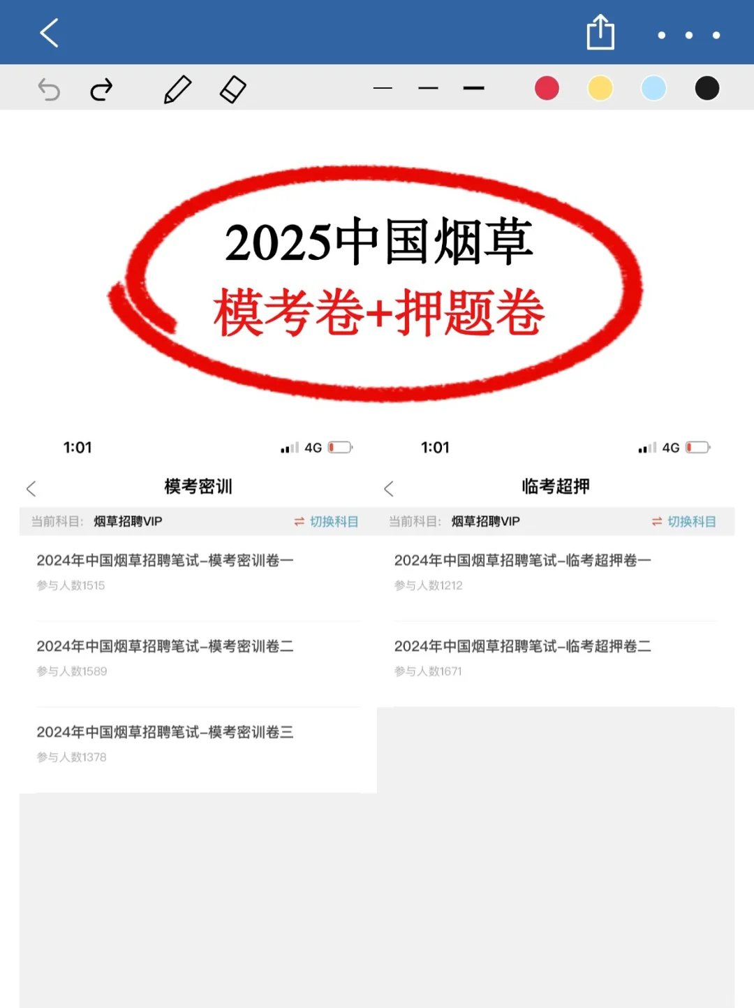🌈2025年中国烟草招聘全国巡考开始啦❗