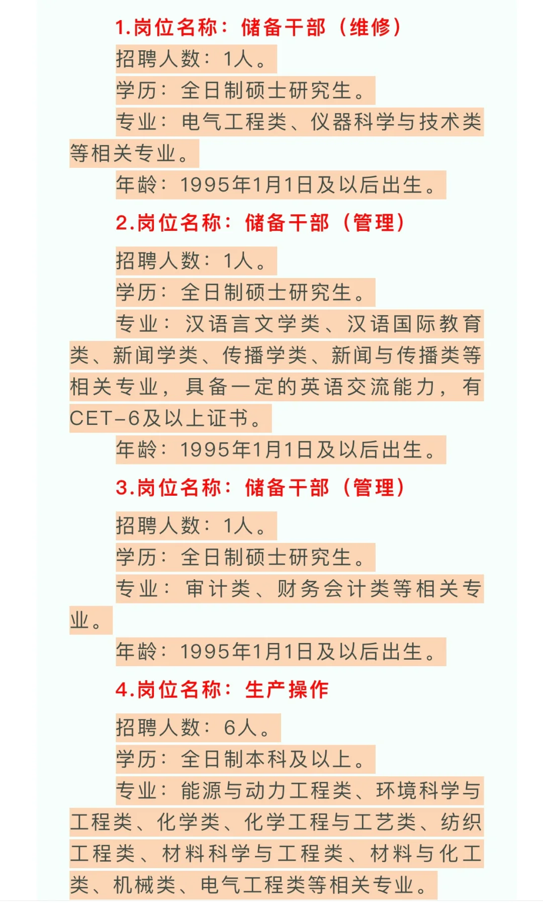 社招丨这家烟草公司发布2025年招聘公告