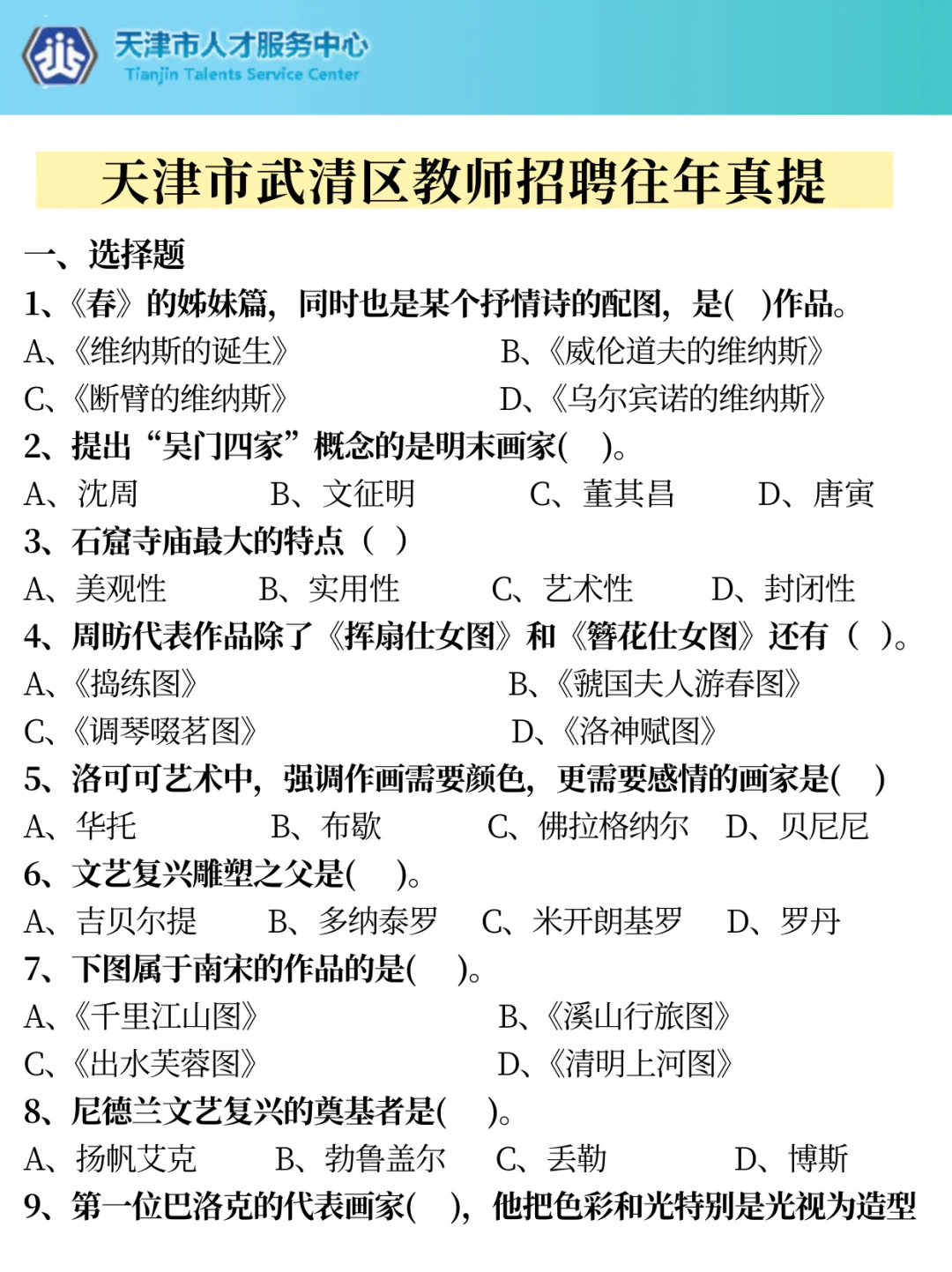 天津武清区教师招聘☝个↑岸小偏方唰这些！