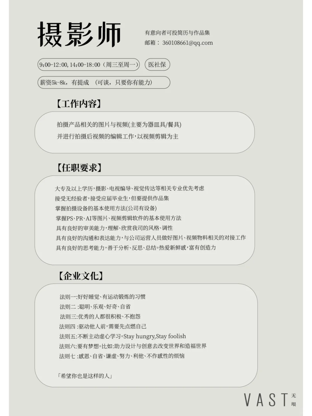 招聘｜我们寻找的那个人是你吗？