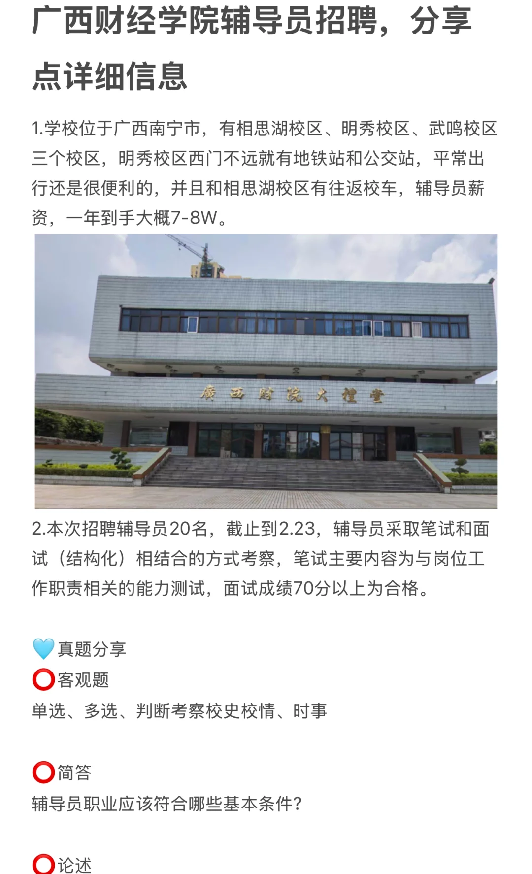 广西财经学院辅导员招聘，分享点详细信息