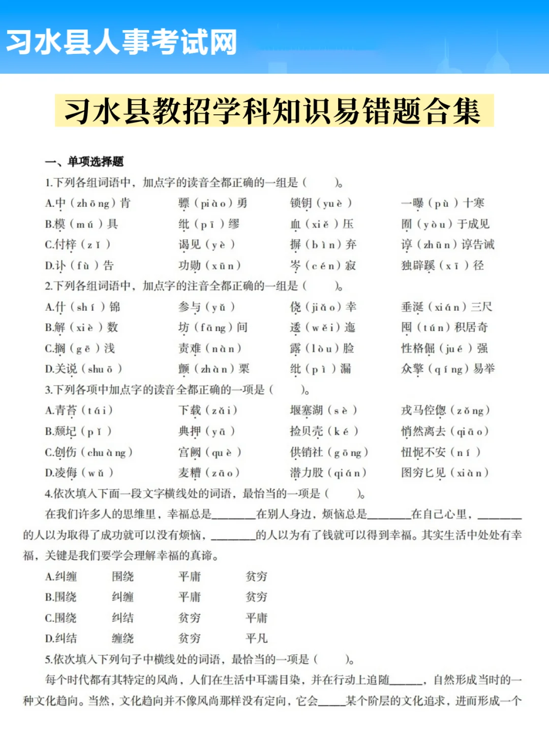 2.15遵义习水县教师招聘考刚出啦抓紧背稳了