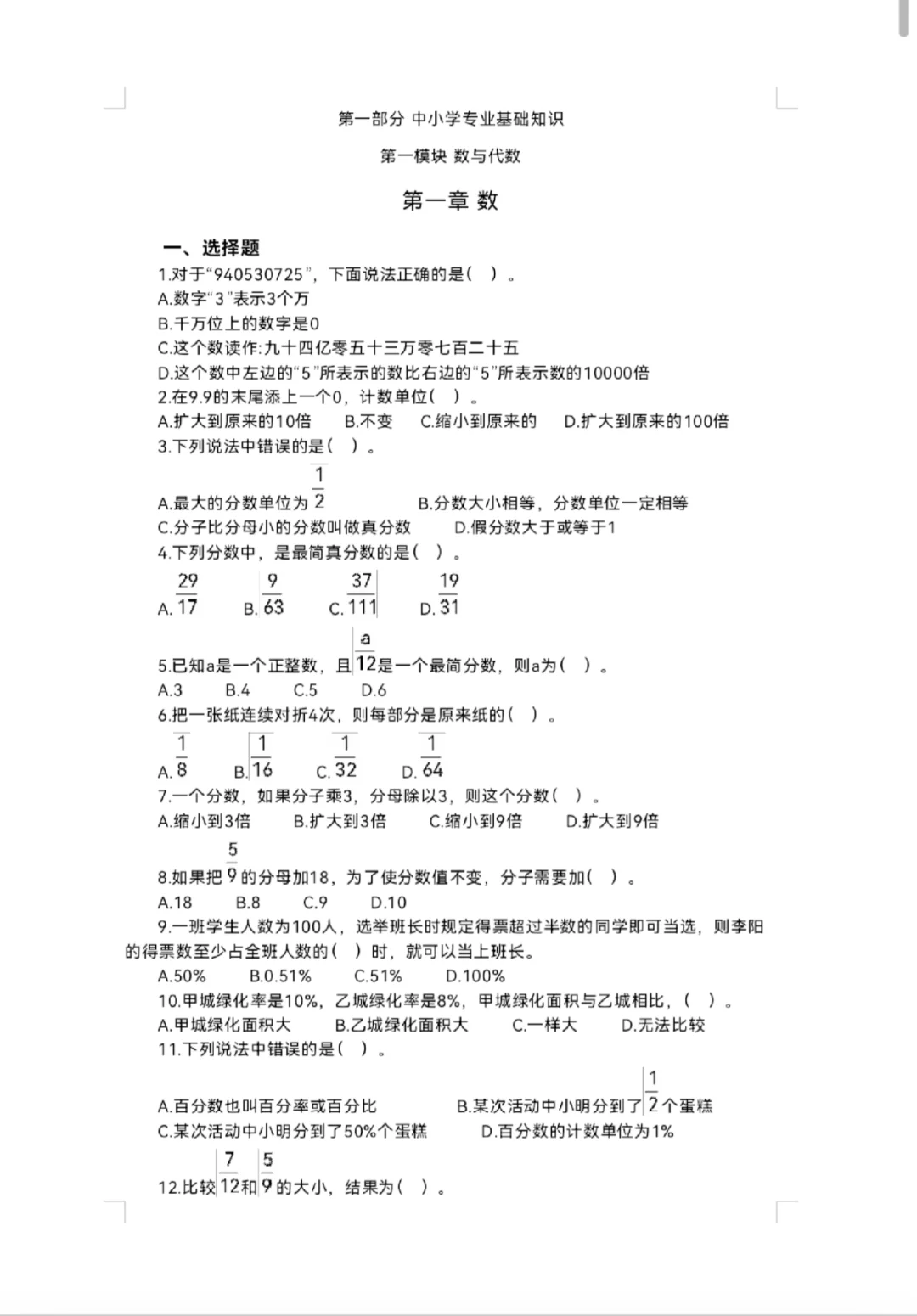 25年教师招聘备考习题集