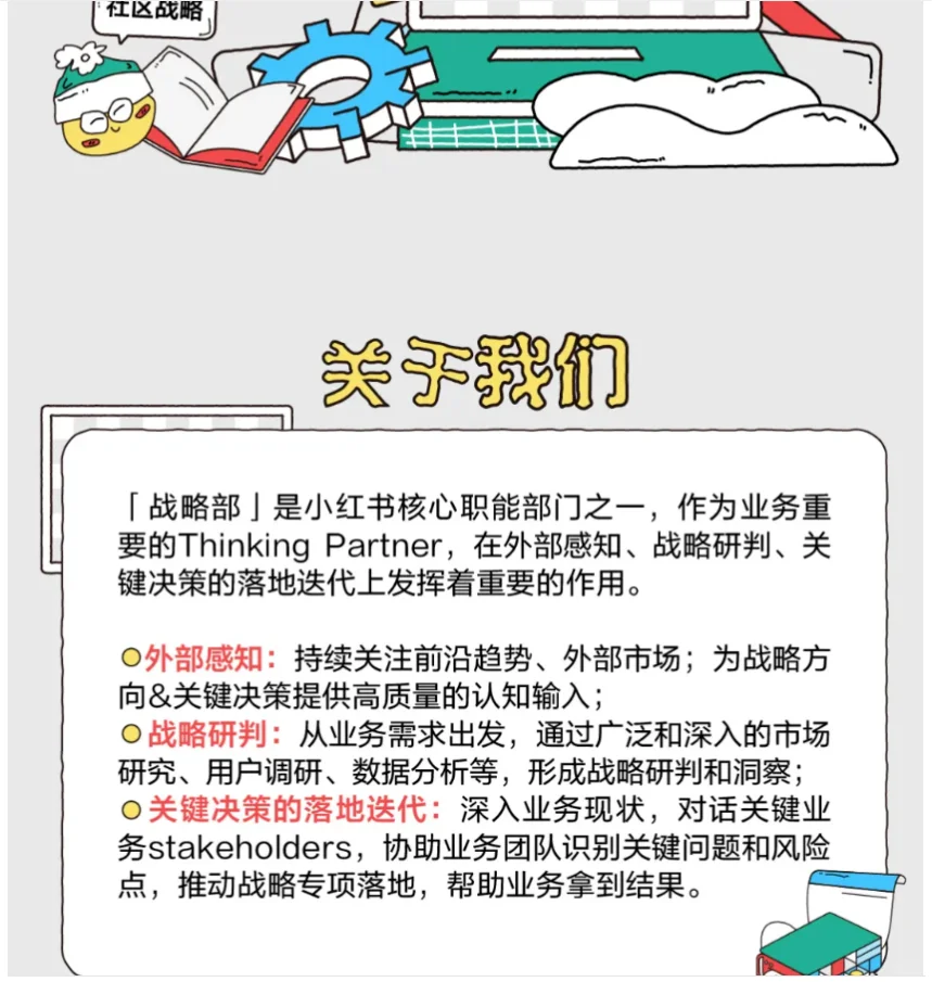 小红书招聘战略、咨询、投资、商分类人才