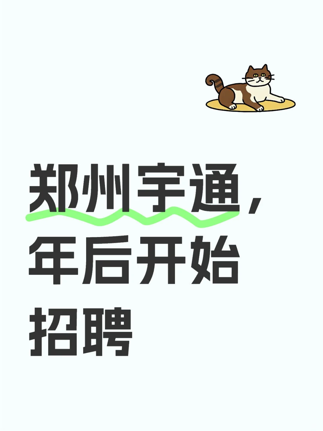 年后2月6号开始面试了