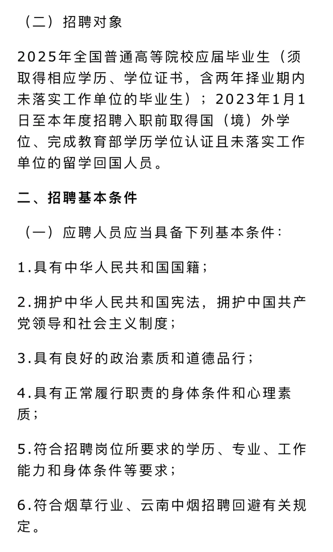 重要！中烟招聘啦！红河州有岗位哦！