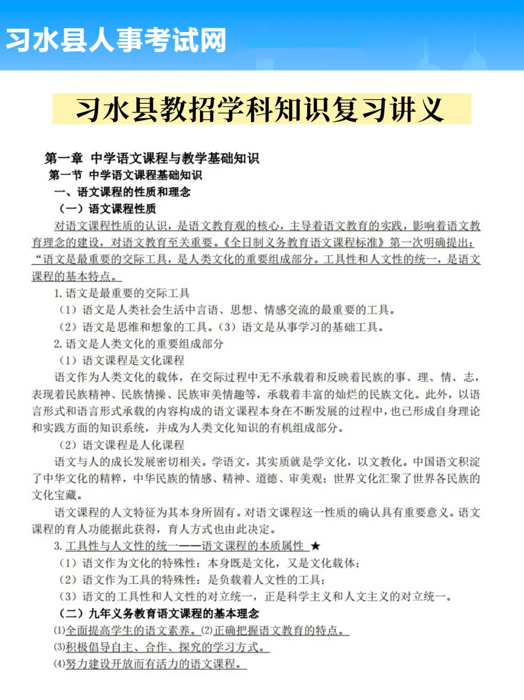 2.15遵义习水县教师招聘考刚出啦抓紧背稳了