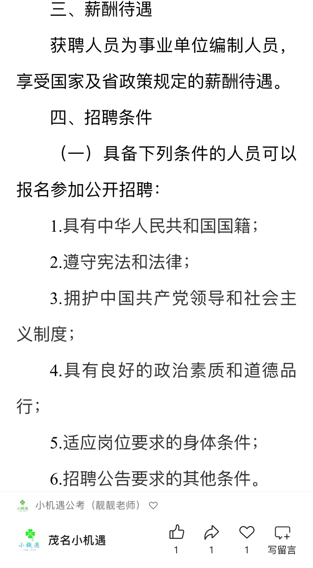 🍀【广东招聘】全省招录15291人，茂名179人