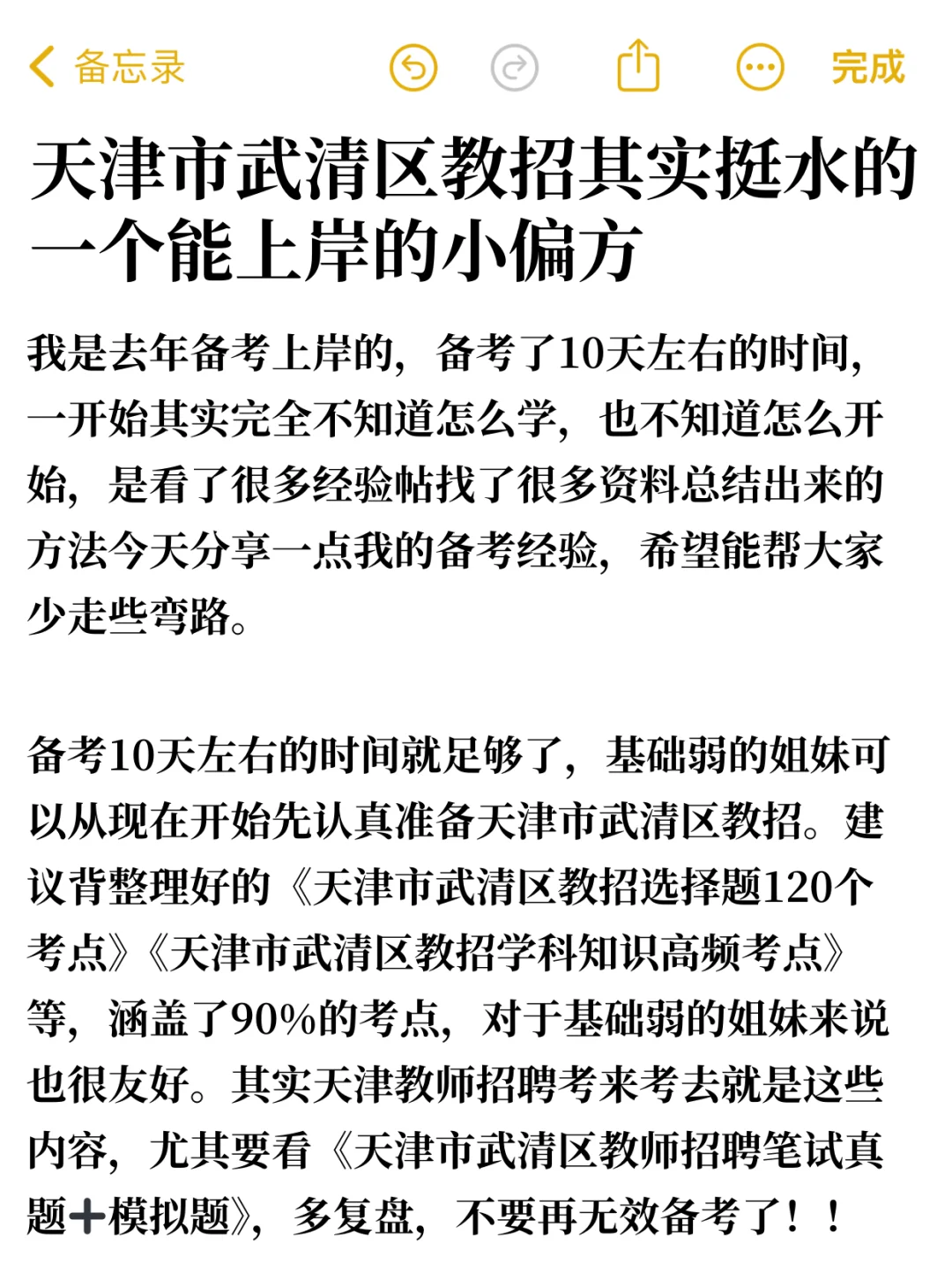 天津武清区教师招聘☝个↑岸小偏方唰这些！