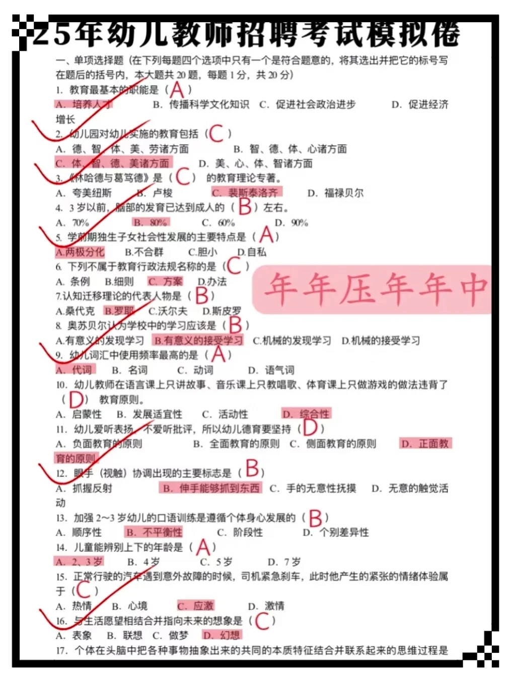 春节放心玩，姐瞬间不急教师招聘了