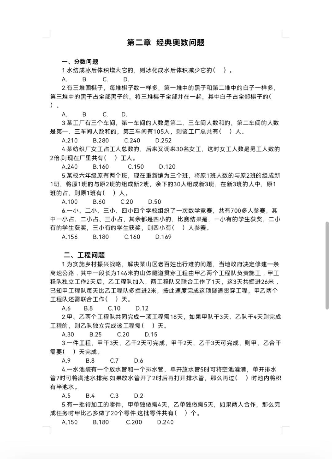 25年教师招聘备考习题集