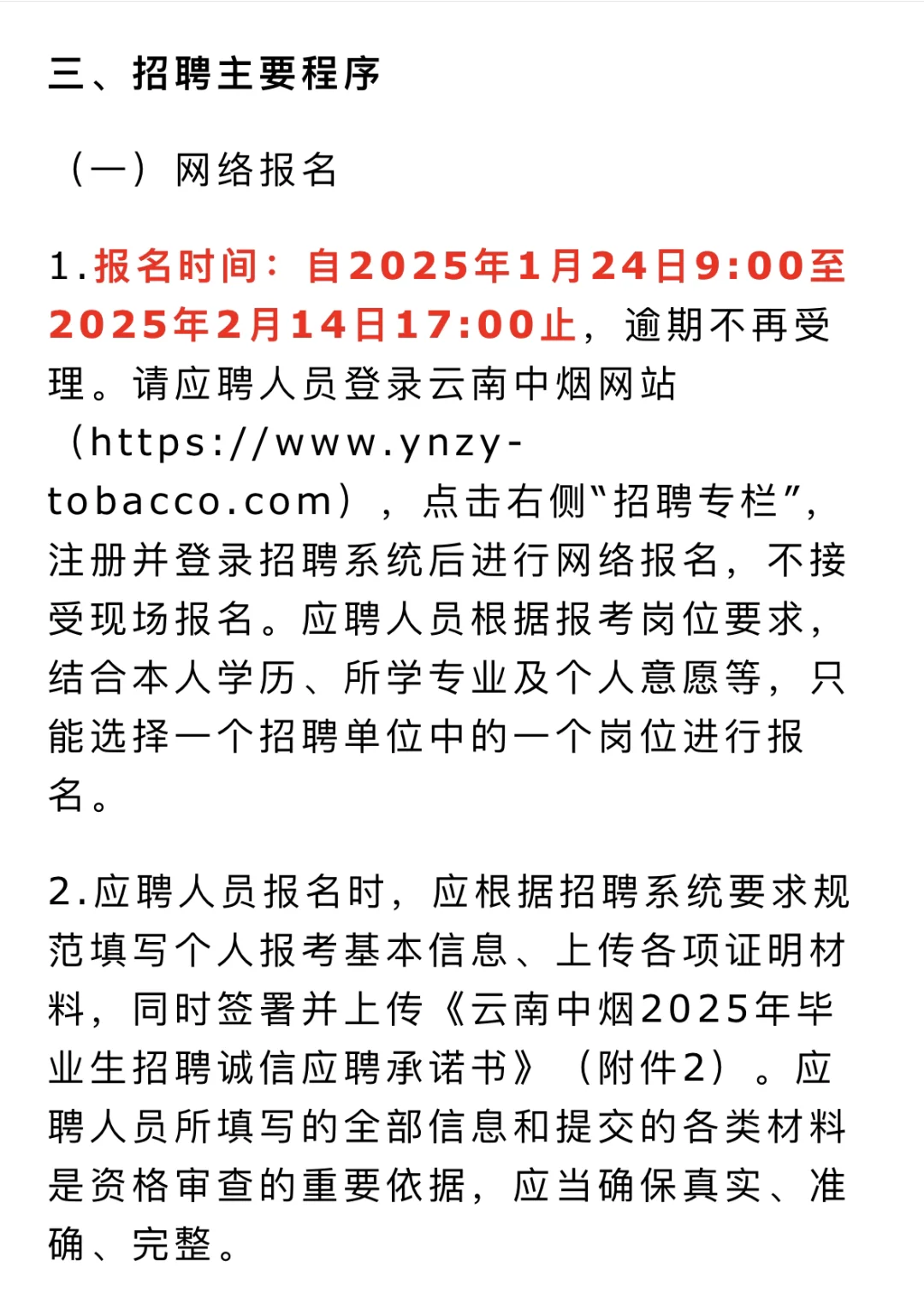 重要！中烟招聘啦！红河州有岗位哦！