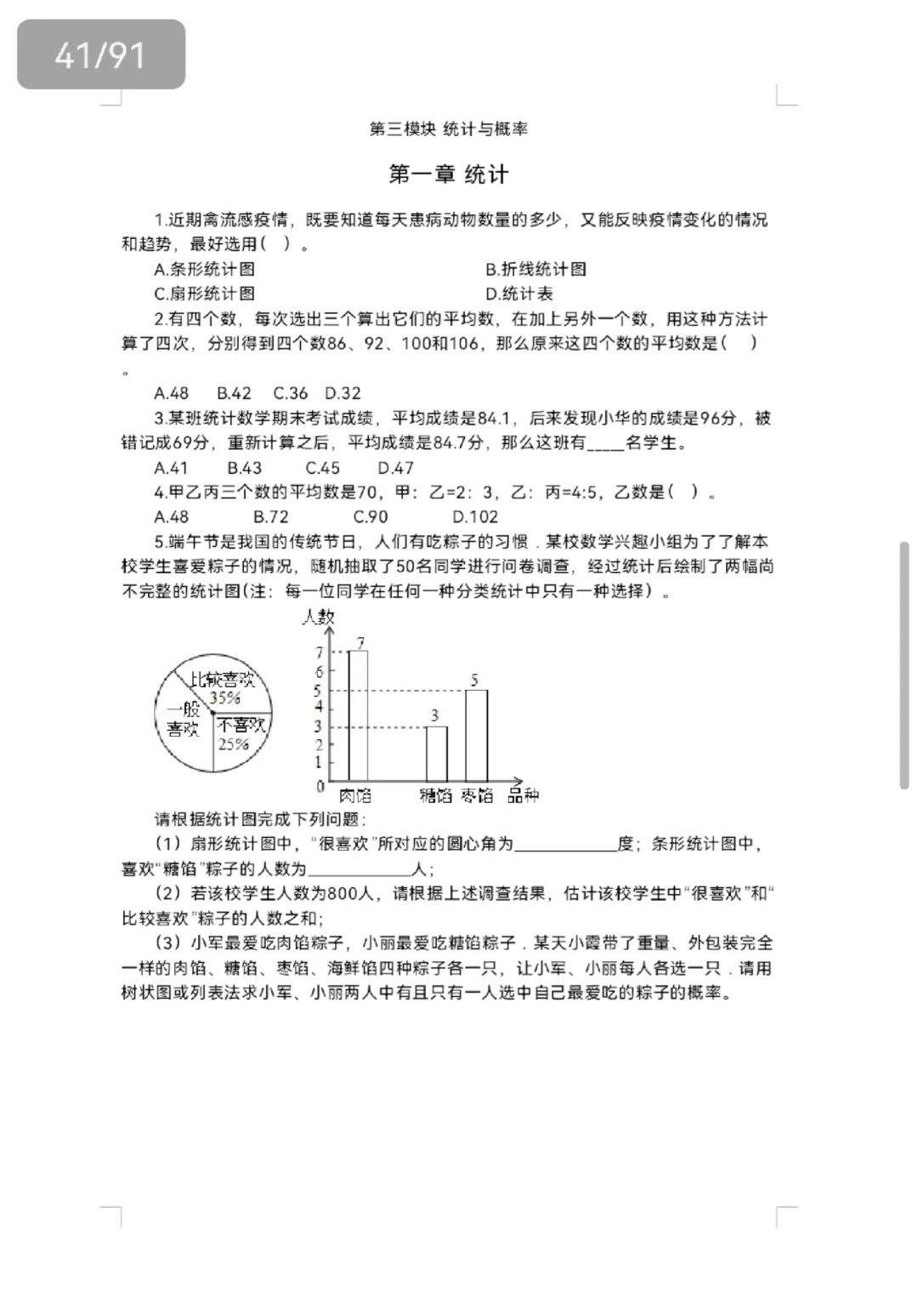 25年教师招聘备考习题集