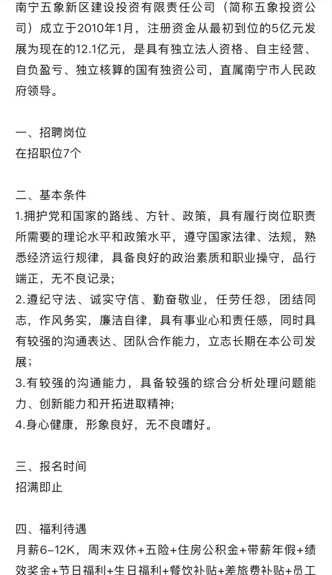1.24招聘：月入6000-10000➕五险一金➕双休