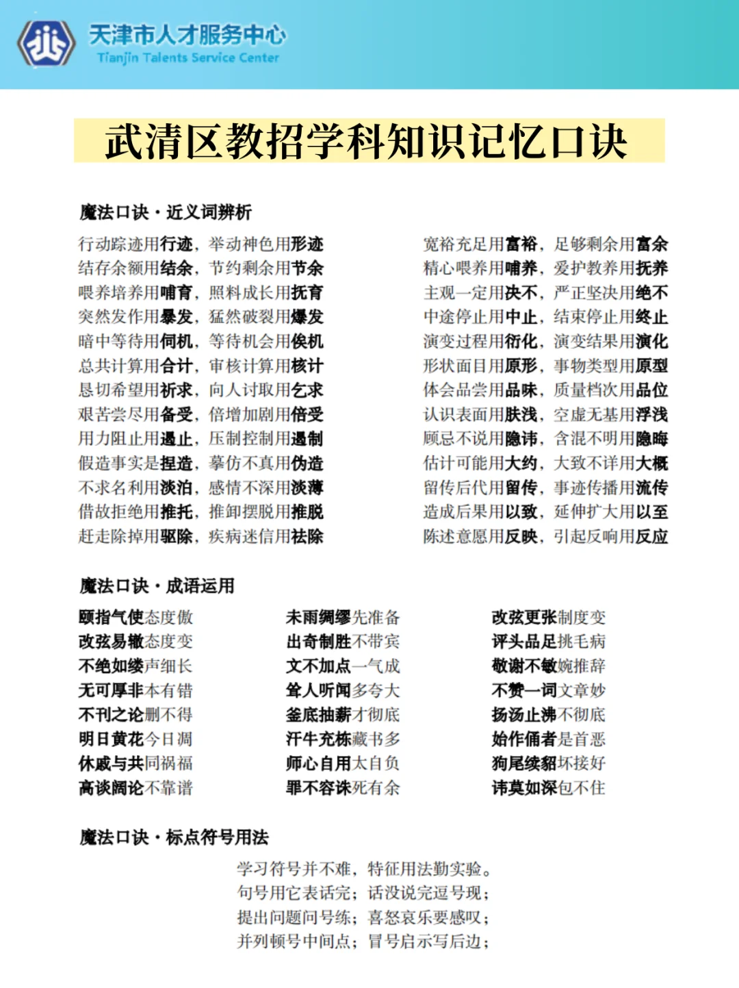 天津武清区教师招聘☝个↑岸小偏方唰这些！