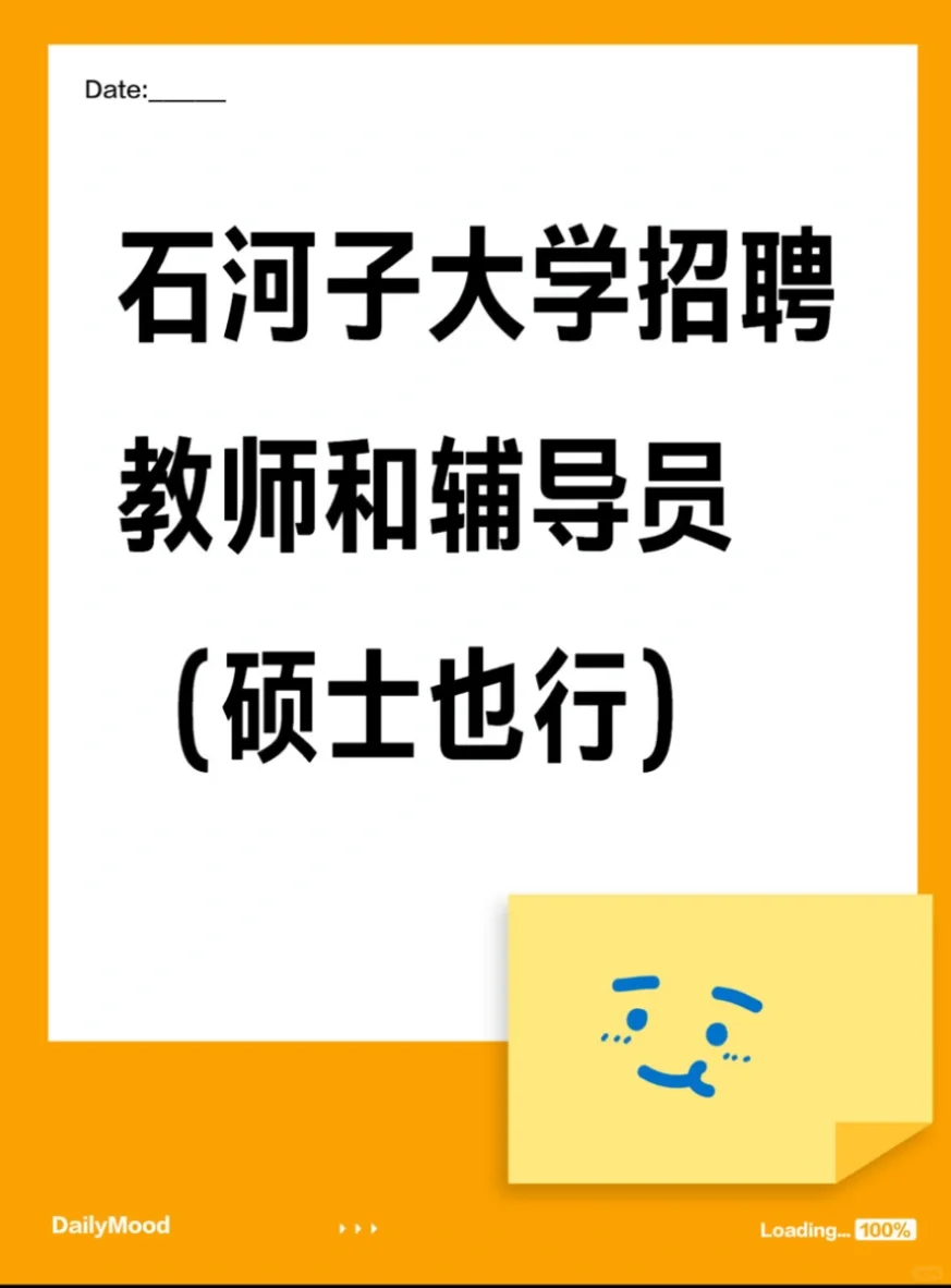 石河子大学招聘教师和辅导员（硕士也行）