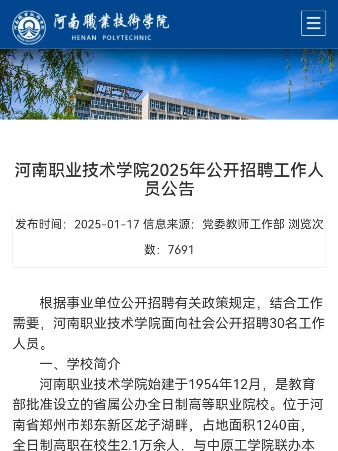 有编！河南职业技术学院硕士招聘