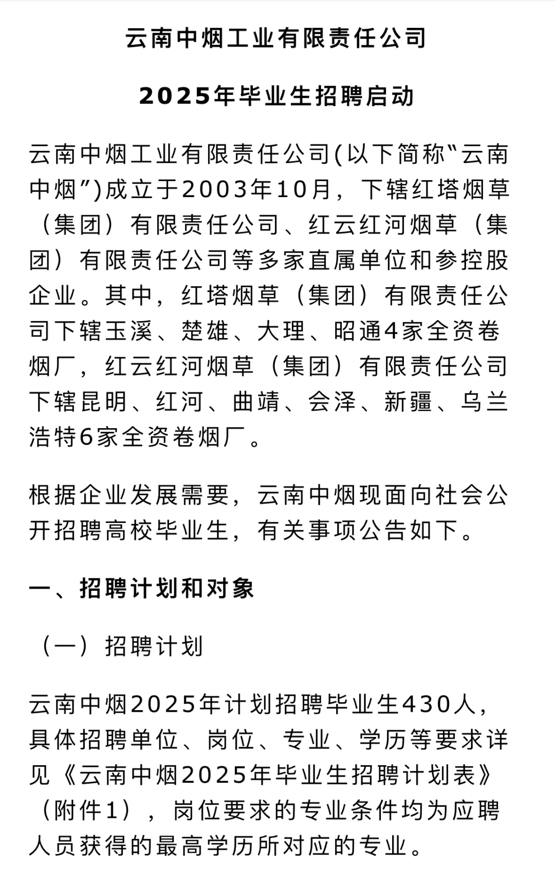 重要！中烟招聘啦！红河州有岗位哦！