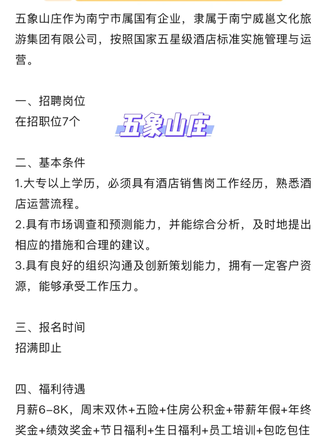 1.24招聘：月入6000-10000➕五险一金➕双休