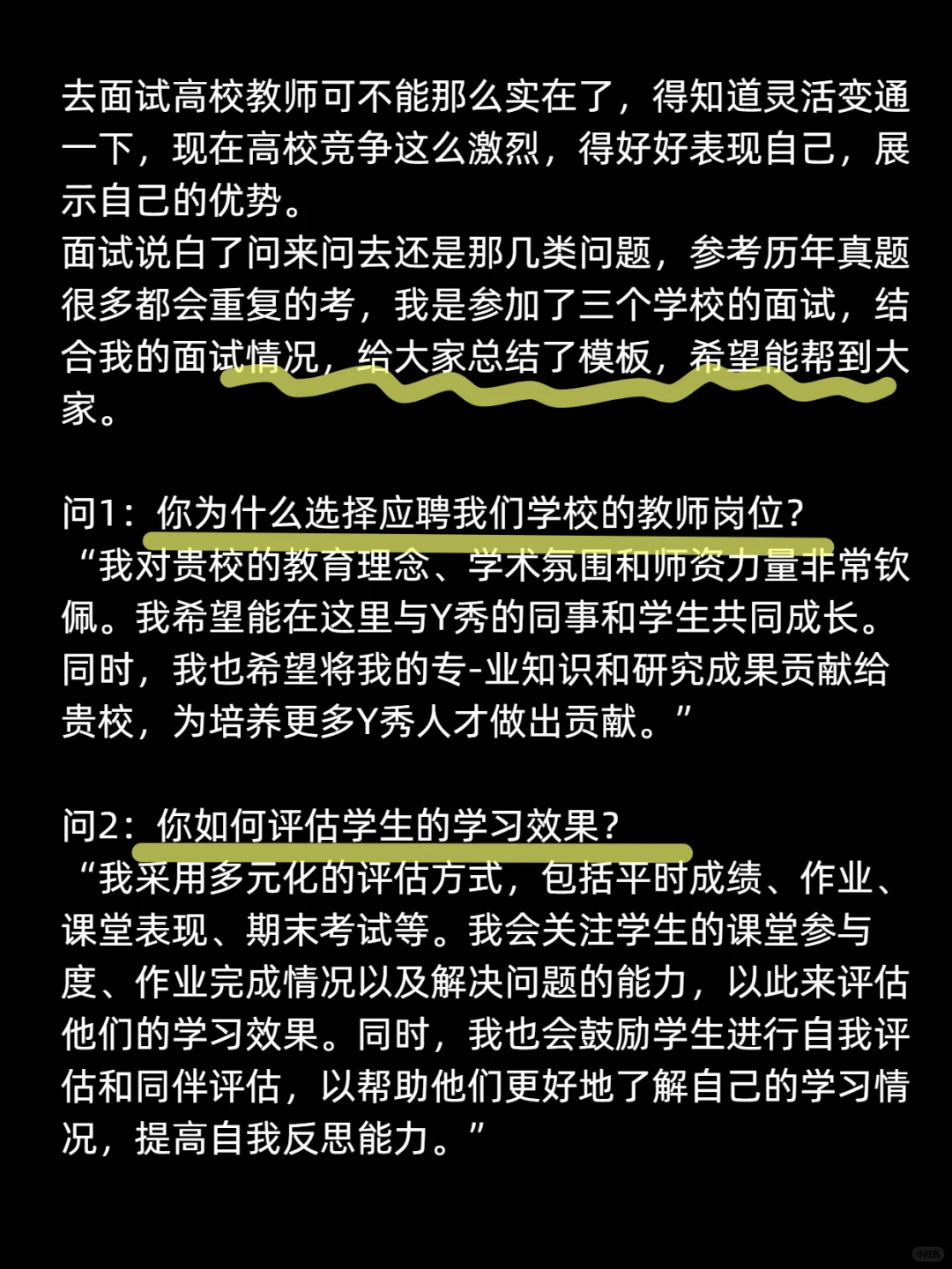 硕士，都去面试高校教师了，还不长点心眼子