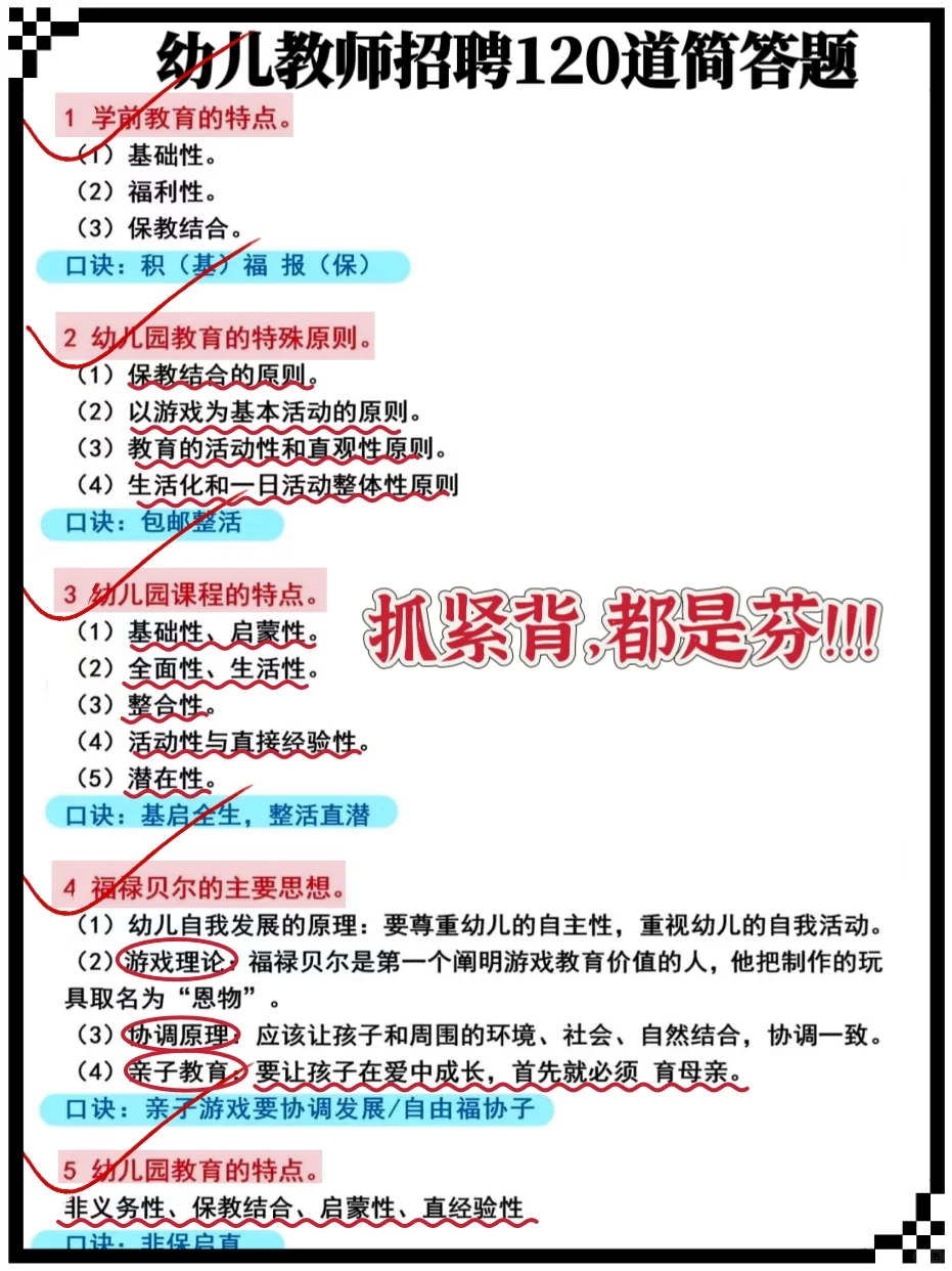 春节放心玩，姐瞬间不急教师招聘了