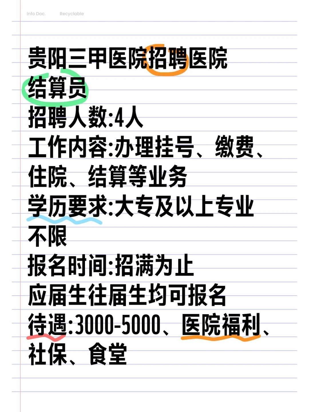 事业单位贵阳一三甲医院招收费员❗️大专可报